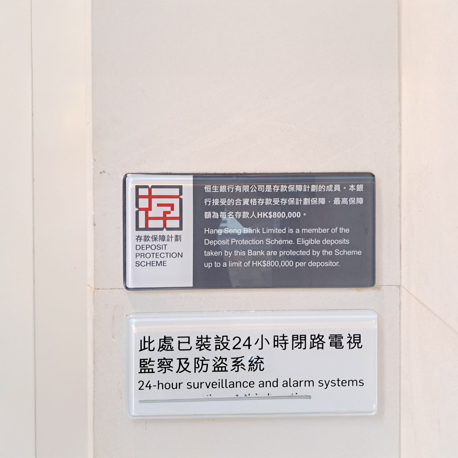 數碼印刷 香港 | Hang Seng Bank - Acrylic signage