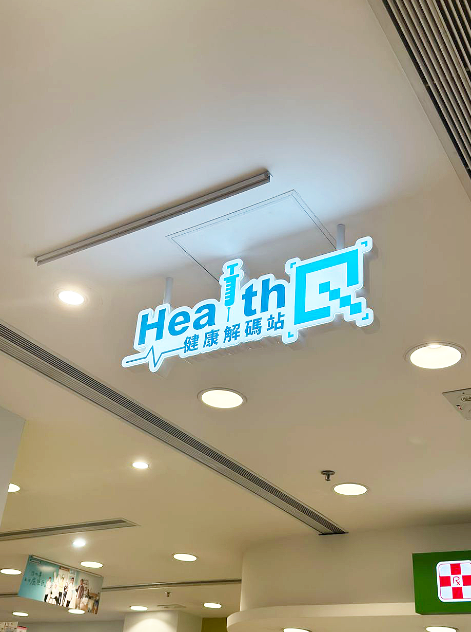 招牌製作香港 | Watsons - Lightbox